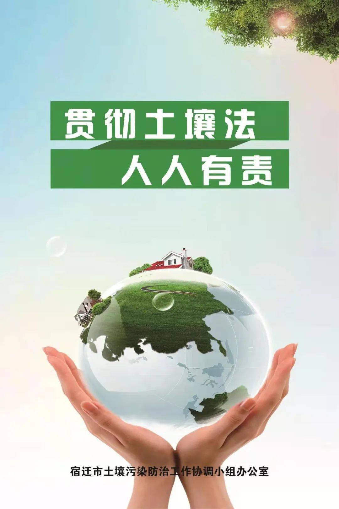 中华人民共和国土壤污染防治法亮点解读 守护大地之脉，共建绿色家园